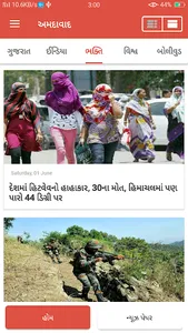 Ahmedabad News - Newspaper screenshot 8