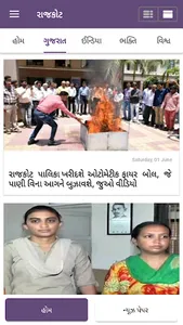 Rajkot News screenshot 12