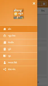 Saurashtra News screenshot 1