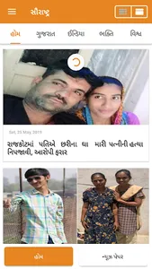 Saurashtra News screenshot 2