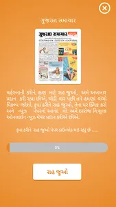 Saurashtra News screenshot 5