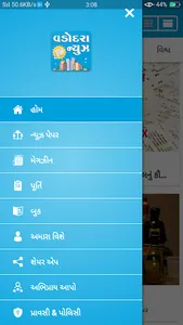 Vadodara News screenshot 1