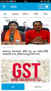 Vadodara News screenshot 2