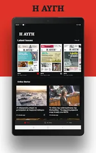 Η ΑΥΓΗ screenshot 5