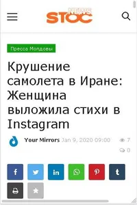 News.stoc.md Молдова screenshot 2