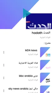 جميع قنوات إخبارية-News TV screenshot 0