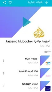 جميع قنوات إخبارية-News TV screenshot 1