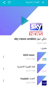 جميع قنوات إخبارية-News TV screenshot 2