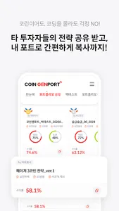 코인젠포트 - 전략 생성부터 자동 매매까지 screenshot 1
