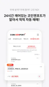코인젠포트 - 전략 생성부터 자동 매매까지 screenshot 3