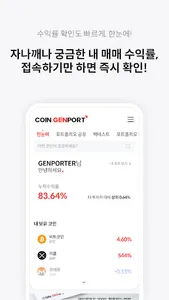 코인젠포트 - 전략 생성부터 자동 매매까지 screenshot 4