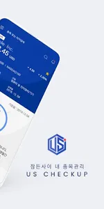 잠든 사이 내 종목 관리, US체크업 screenshot 1