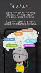 4·3이 머우꽈? screenshot 1