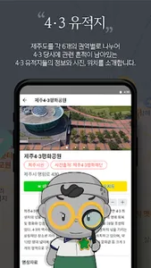 4·3이 머우꽈? screenshot 3