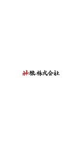 神猿株式会社 screenshot 0