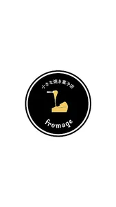 小さな焼き菓子店Fromage screenshot 1