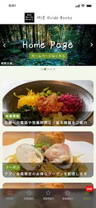 mie guide books 三重ガイドブックス公式アプリ screenshot 1