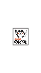 焼鳥酒場のんべえ screenshot 0