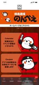 焼鳥酒場のんべえ screenshot 1