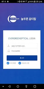 늘푸른광학 screenshot 1