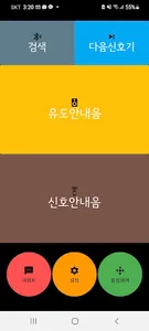 시각장애인용  공용리모콘 screenshot 1