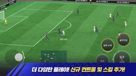 FC 모바일 screenshot 10