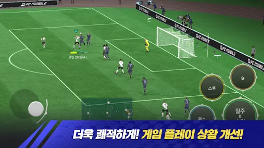 FC 모바일 screenshot 14