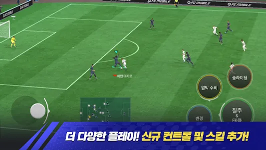 FC 모바일 screenshot 16