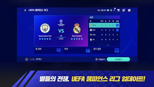 FC 모바일 screenshot 18