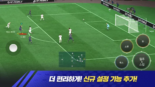 FC 모바일 screenshot 23