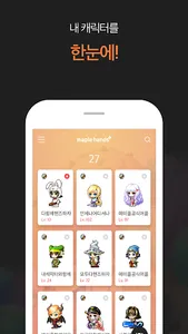 메이플핸즈+ screenshot 16