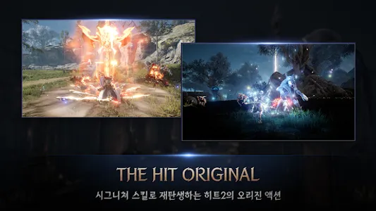 히트2 screenshot 18