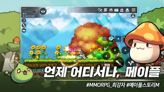 메이플스토리M screenshot 1