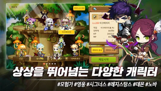 메이플스토리M screenshot 16