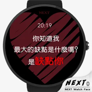 告白，就现在 - NEXT Watch Faces screenshot 11