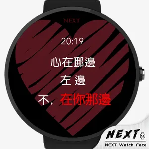 告白，就现在 - NEXT Watch Faces screenshot 2