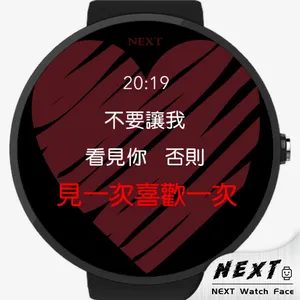告白，就现在 - NEXT Watch Faces screenshot 3