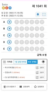 로또킷 - 로또 선물함 screenshot 0