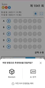 로또킷 - 로또 선물함 screenshot 1