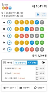 로또킷 - 로또 선물함 screenshot 2