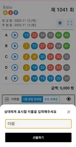 로또킷 - 로또 선물함 screenshot 3
