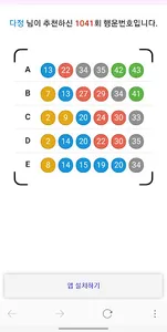 로또킷 - 로또 선물함 screenshot 4