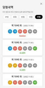 로또킷 - 로또 선물함 screenshot 5