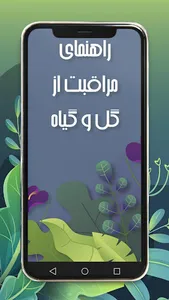 آموزش نگهداری از گل و گیاه  -  screenshot 1