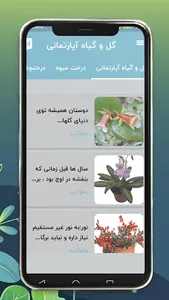آموزش نگهداری از گل و گیاه  -  screenshot 2