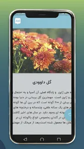 آموزش نگهداری از گل و گیاه  -  screenshot 3