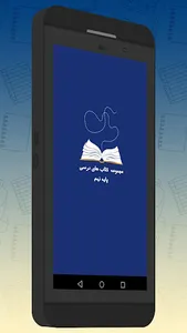 کتاب های درسی پایه نهم اول متو screenshot 1