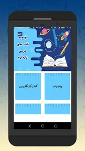 کتاب های درسی پایه نهم اول متو screenshot 2