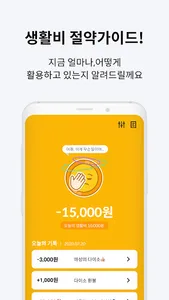 하루살이 - 생활비 관리/가계부/남은돈 계산/예산정하기 screenshot 2