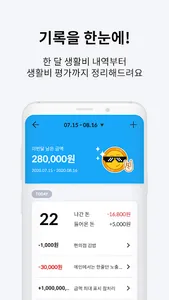 하루살이 - 생활비 관리/가계부/남은돈 계산/예산정하기 screenshot 4
